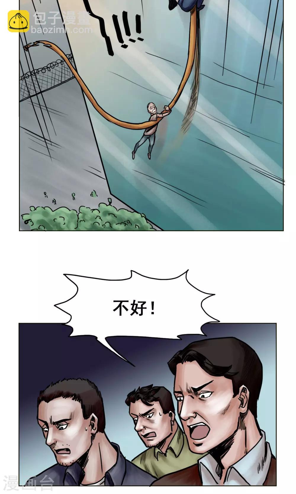 《末日狂途》第18话 逃出重围 第8页