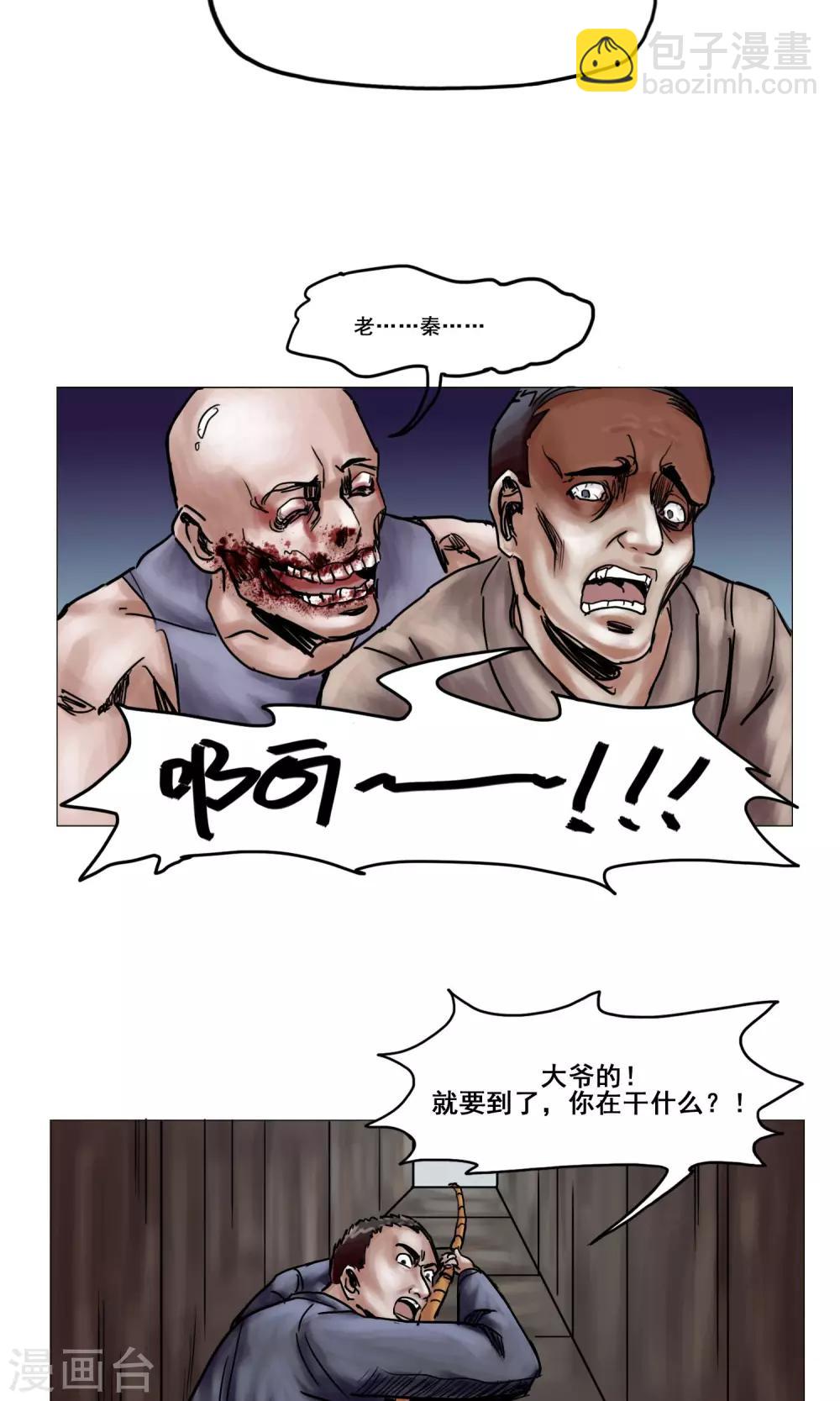 《末日狂途》第16话 精神崩溃 第15页