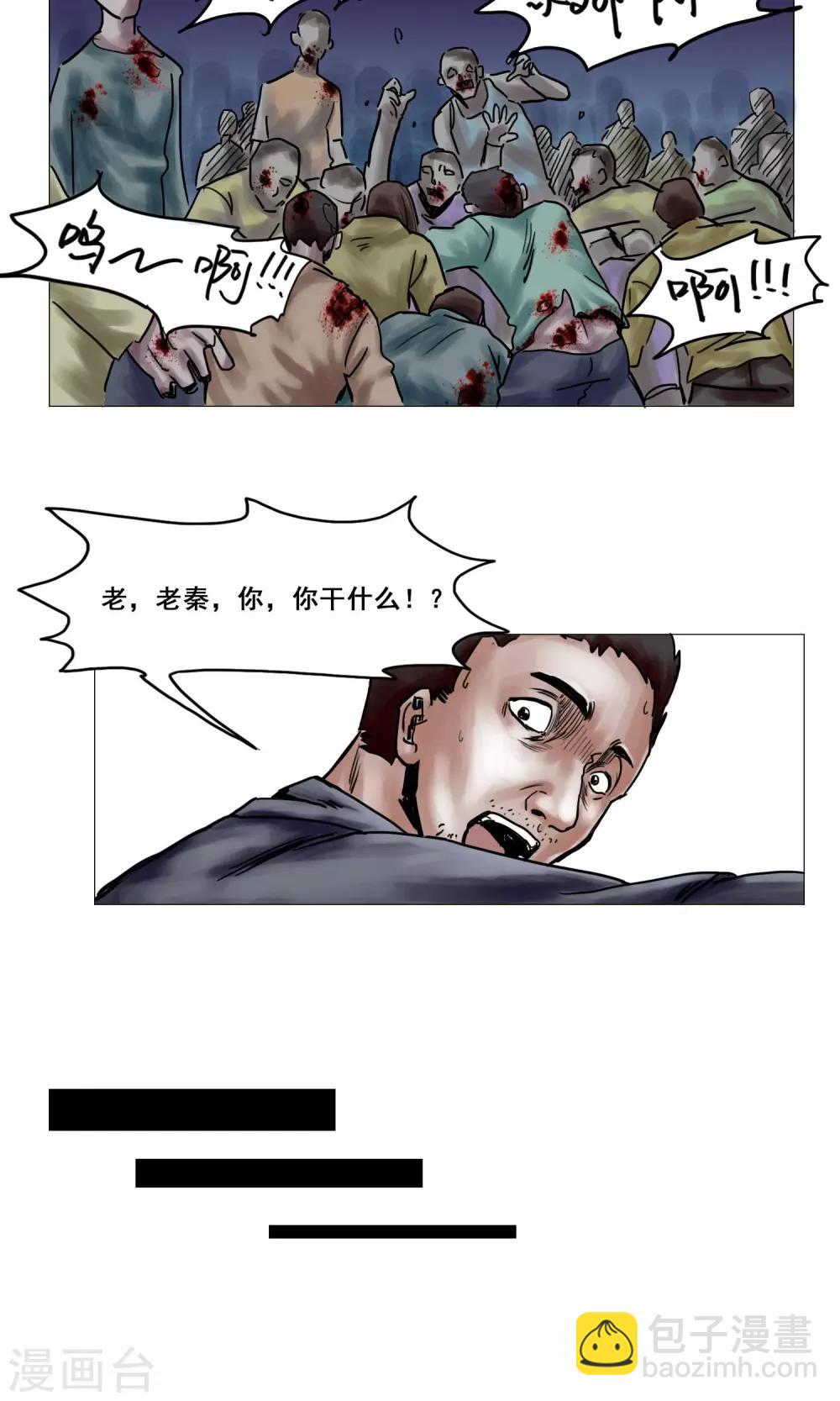 《末日狂途》第16话 精神崩溃 第18页