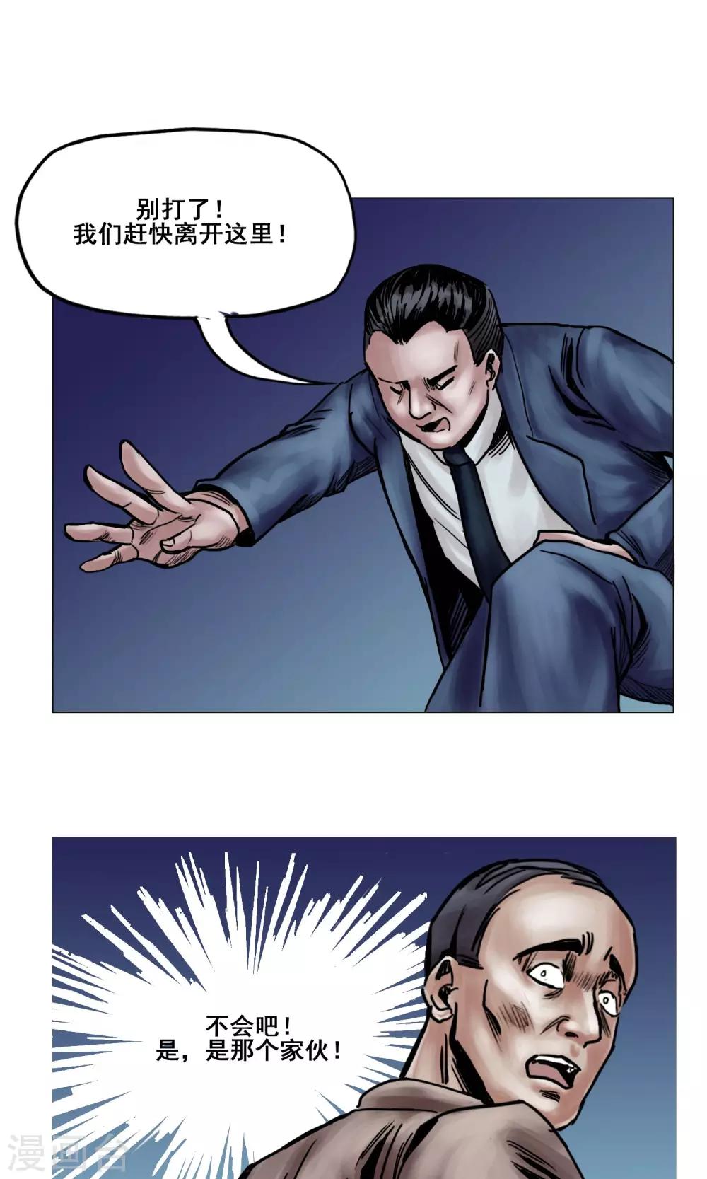 《末日狂途》第16话 精神崩溃 第21页