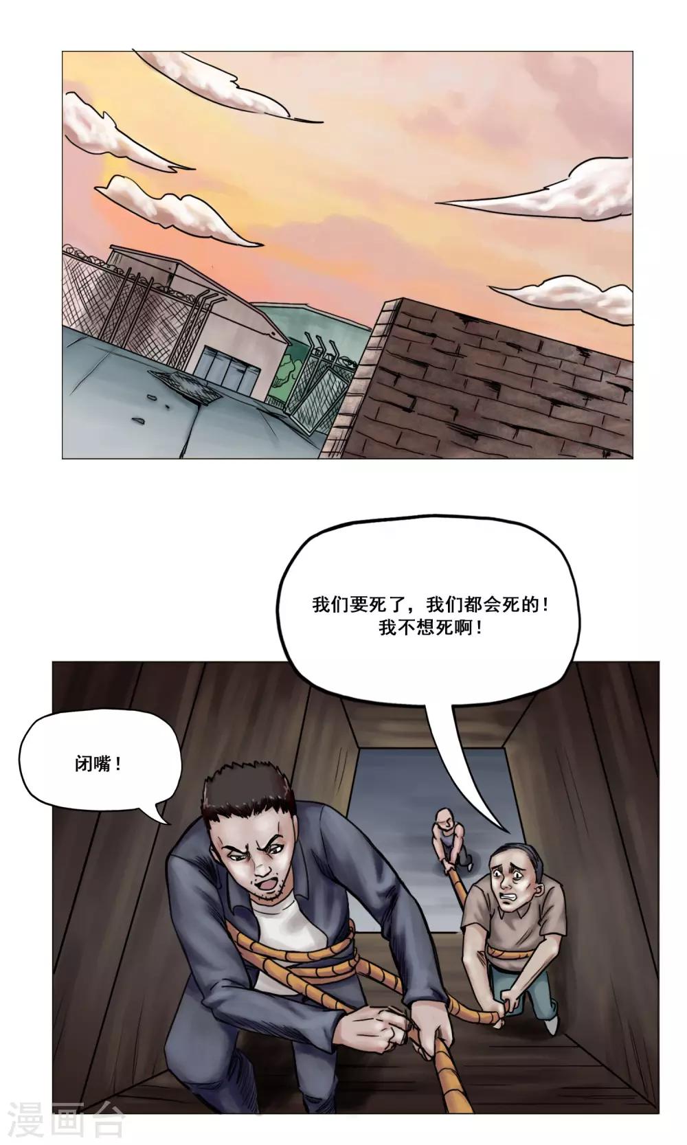 《末日狂途》第16话 精神崩溃 第2页