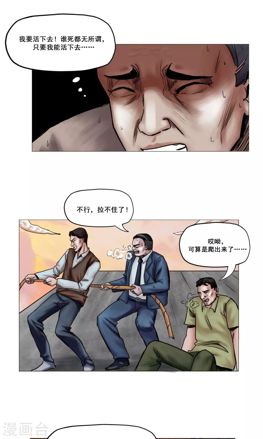 《末日狂途》第16话 精神崩溃 第3页