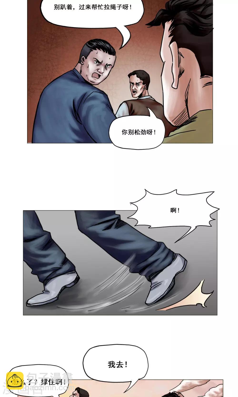 《末日狂途》第16话 精神崩溃 第4页
