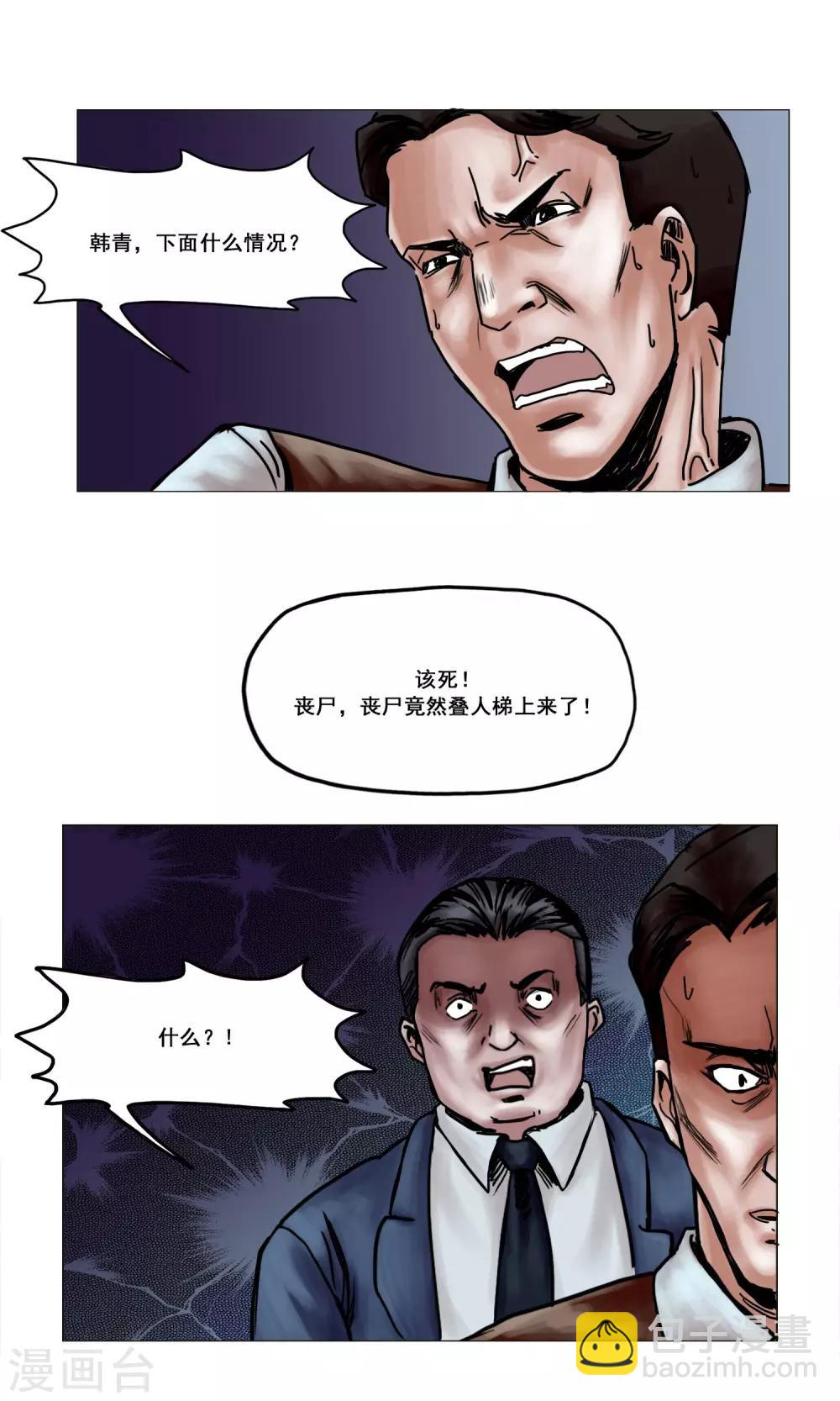 《末日狂途》第16话 精神崩溃 第7页