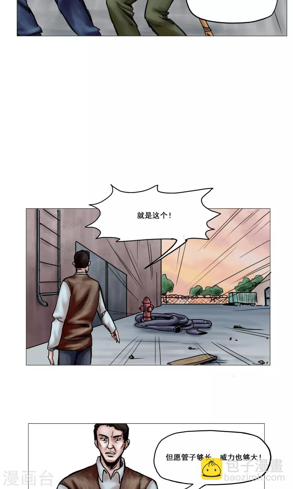 《末日狂途》第16话 精神崩溃 第9页