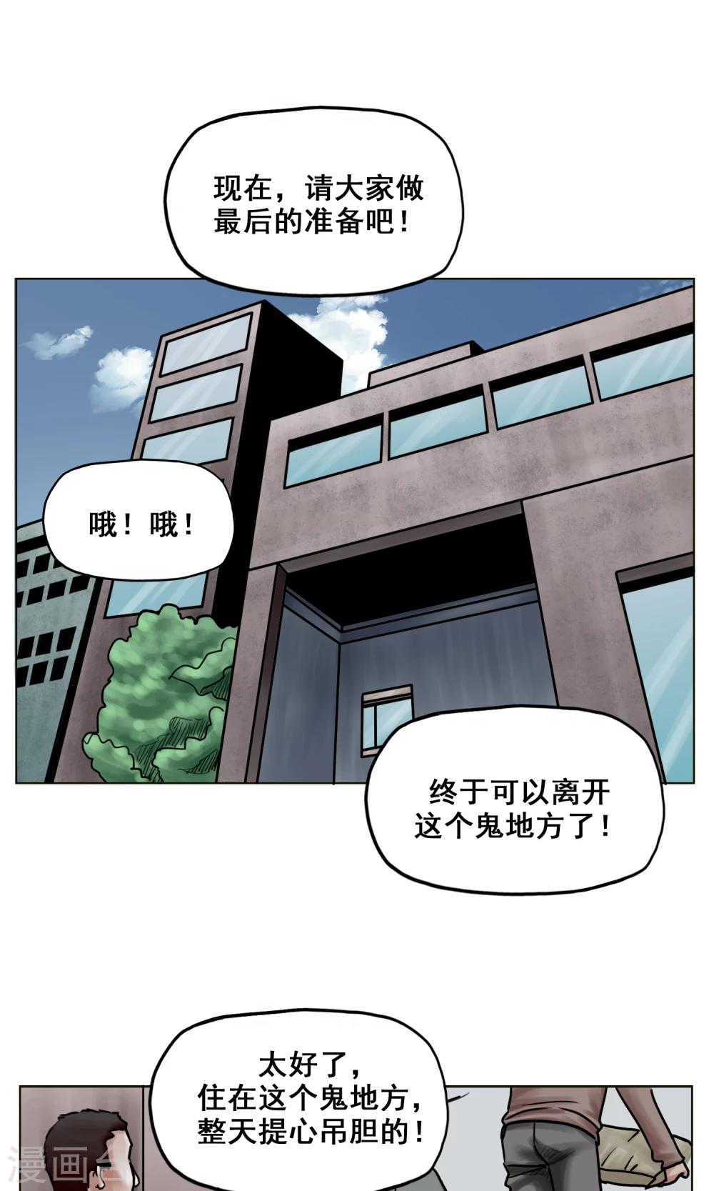 《末日狂途》第20话 目标！南都城 第2页