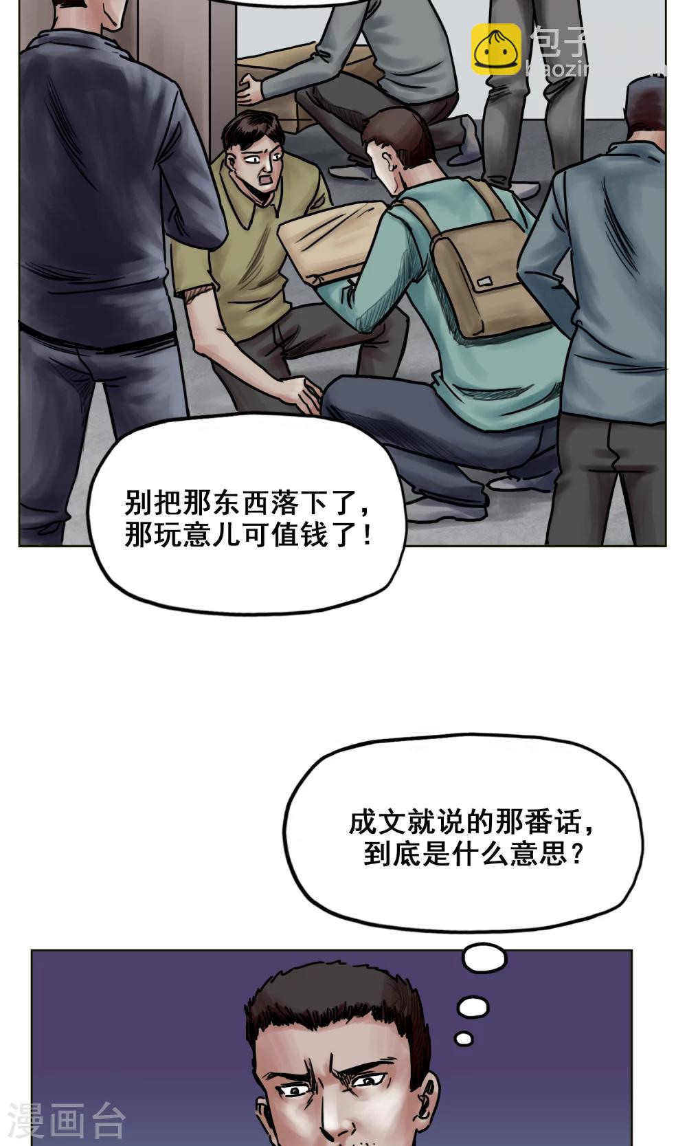 《末日狂途》第20话 目标！南都城 第3页