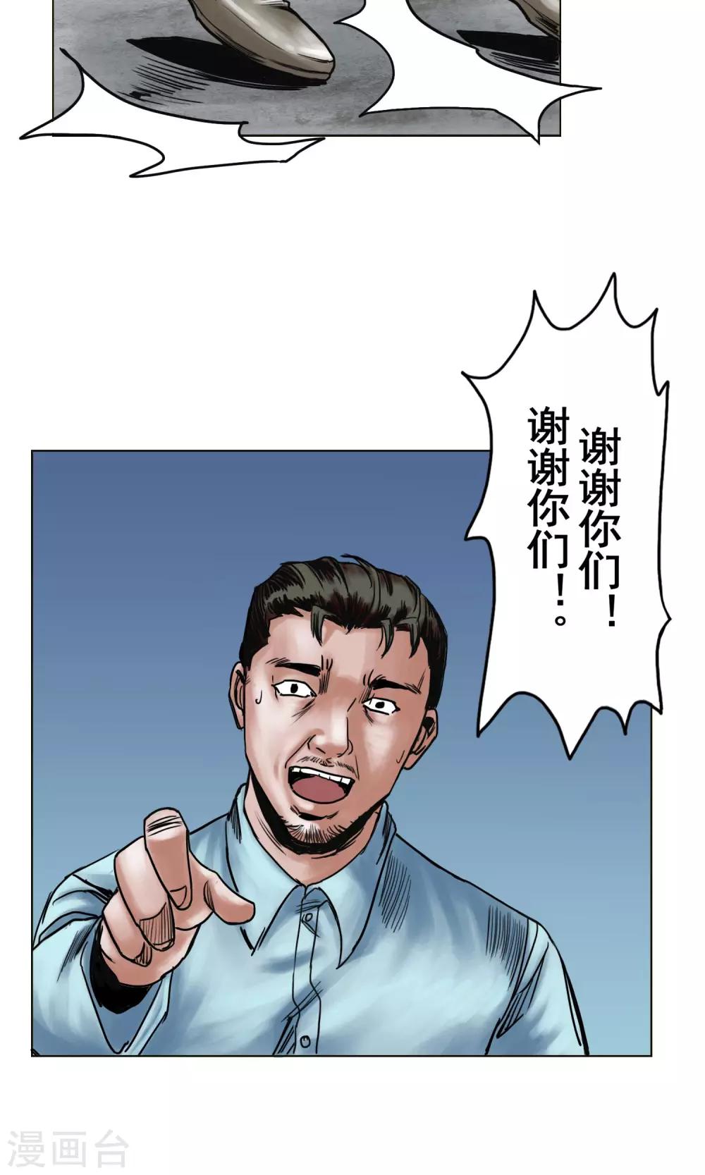 《末日狂途》第23话 有问题的被救者 第12页