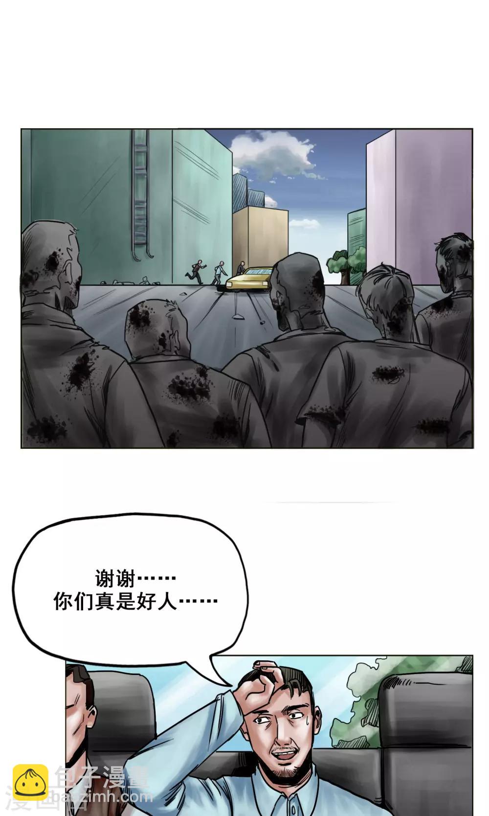 《末日狂途》第23话 有问题的被救者 第13页