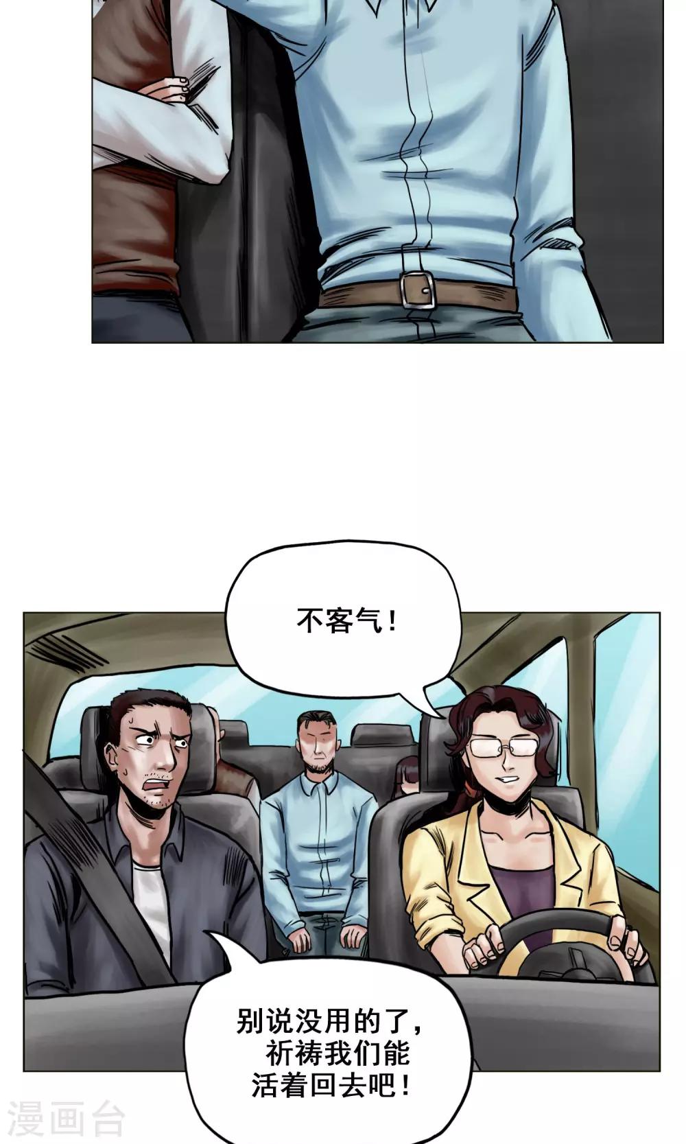 《末日狂途》第23话 有问题的被救者 第14页