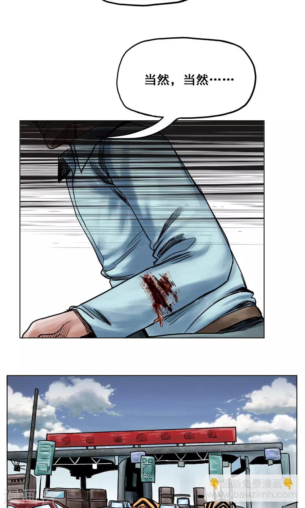 《末日狂途》第23话 有问题的被救者 第15页