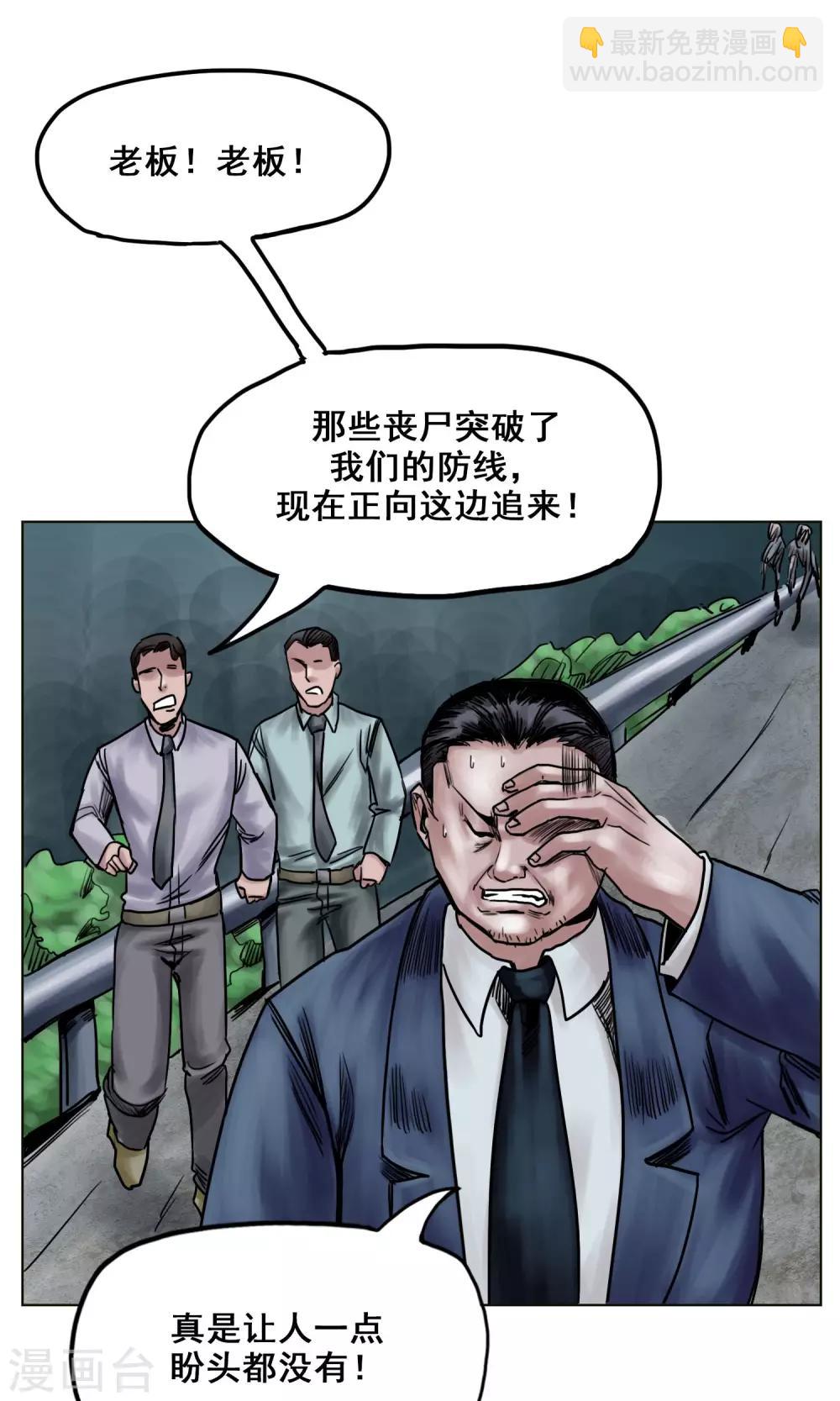 《末日狂途》第23话 有问题的被救者 第17页