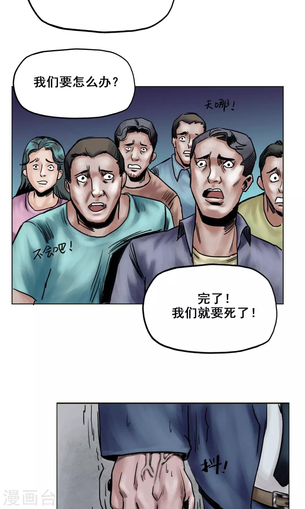 《末日狂途》第23话 有问题的被救者 第18页