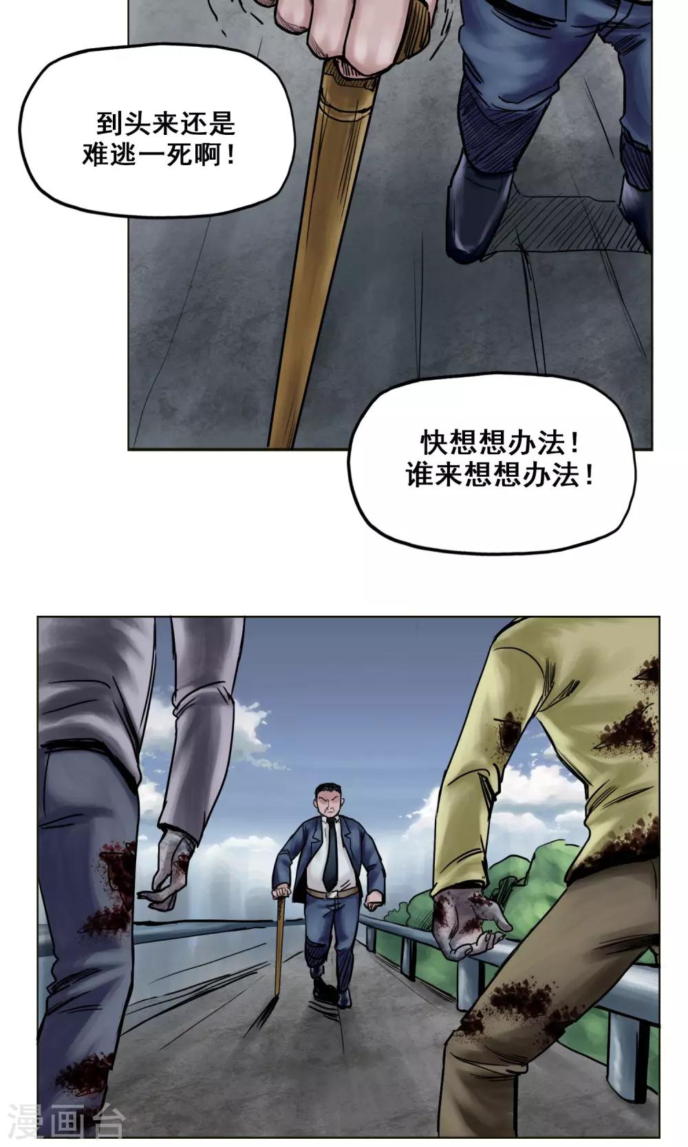 《末日狂途》第23话 有问题的被救者 第19页