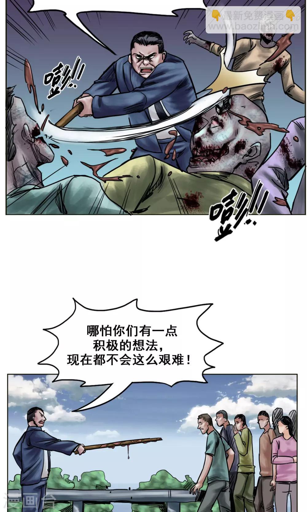《末日狂途》第23话 有问题的被救者 第21页