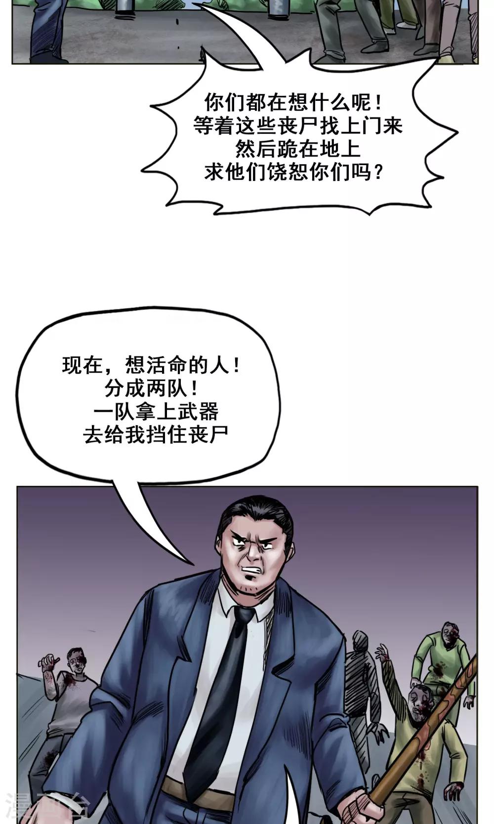 《末日狂途》第23话 有问题的被救者 第22页