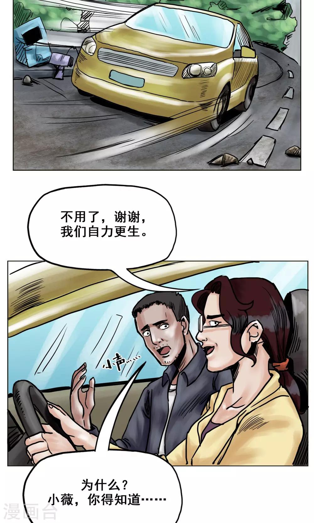《末日狂途》第23话 有问题的被救者 第25页