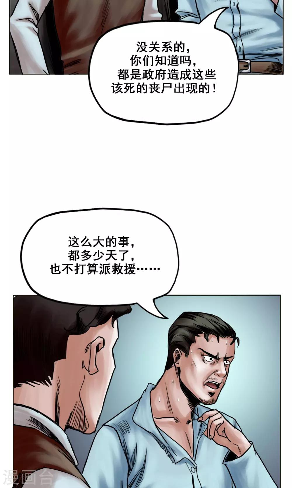 《末日狂途》第23话 有问题的被救者 第28页