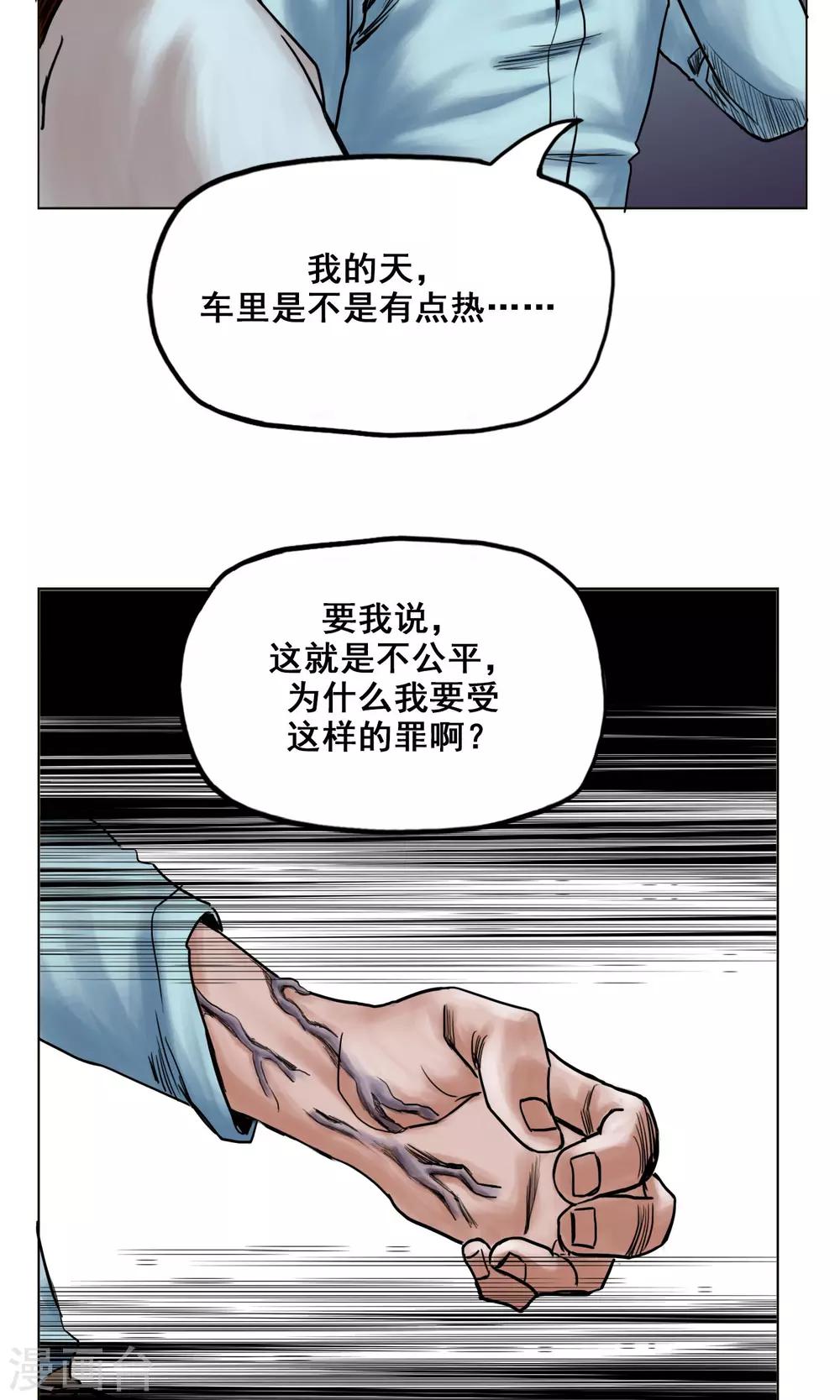 《末日狂途》第23话 有问题的被救者 第29页