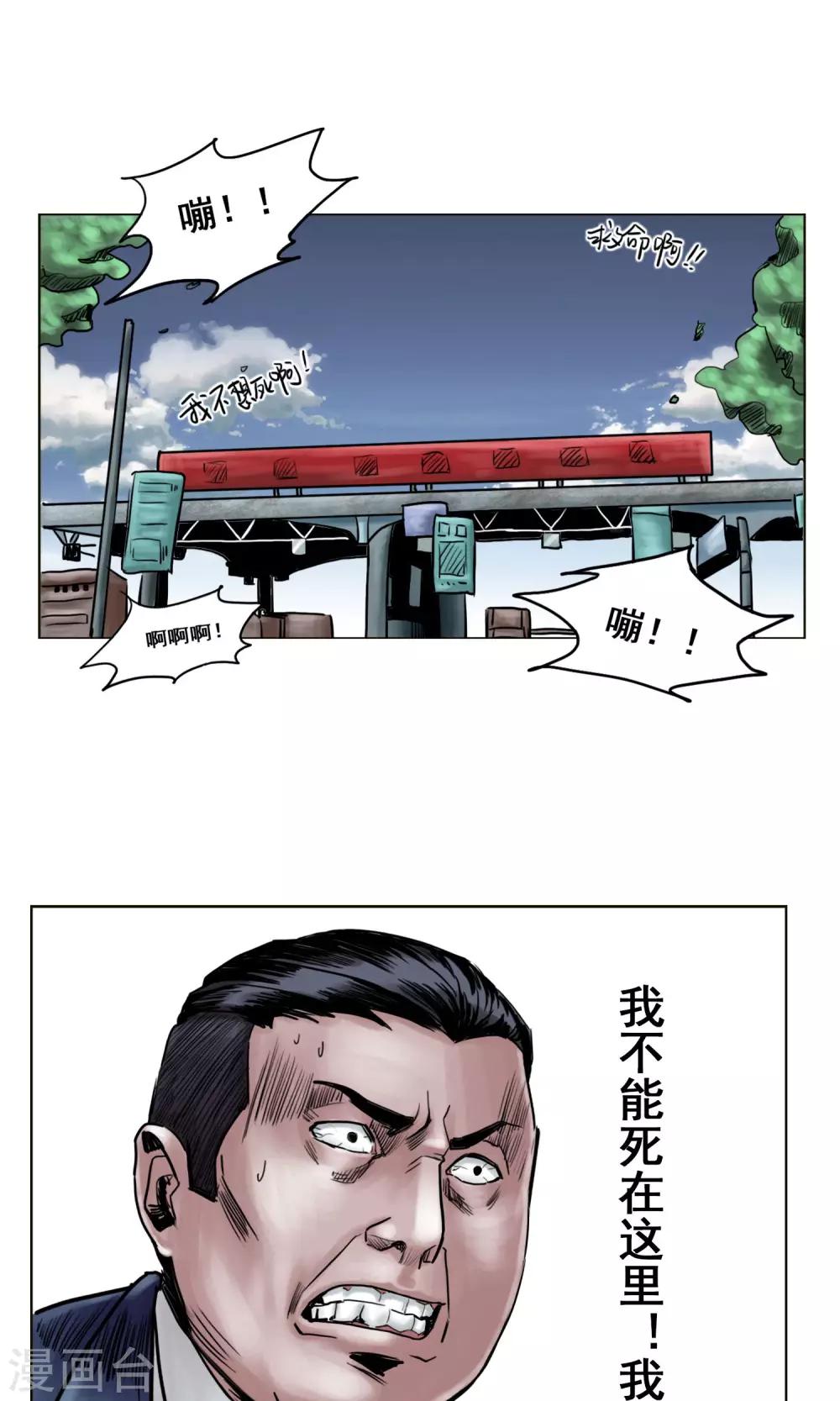 《末日狂途》第23话 有问题的被救者 第2页