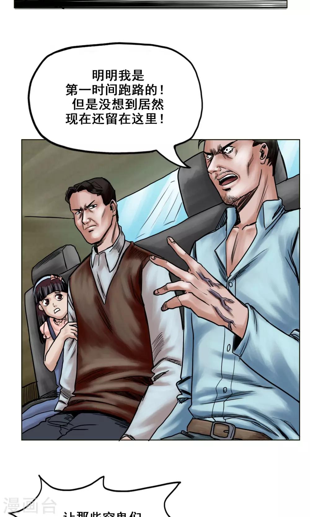 《末日狂途》第23话 有问题的被救者 第30页