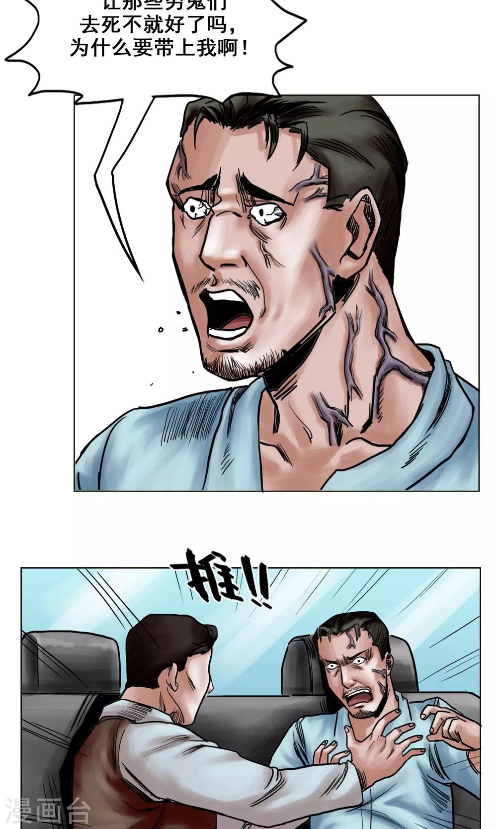 《末日狂途》第23话 有问题的被救者 第31页