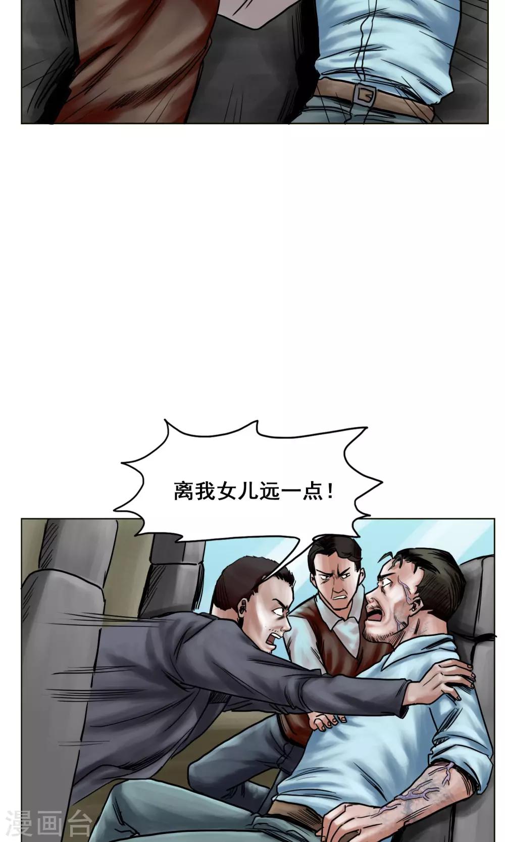 《末日狂途》第23话 有问题的被救者 第32页