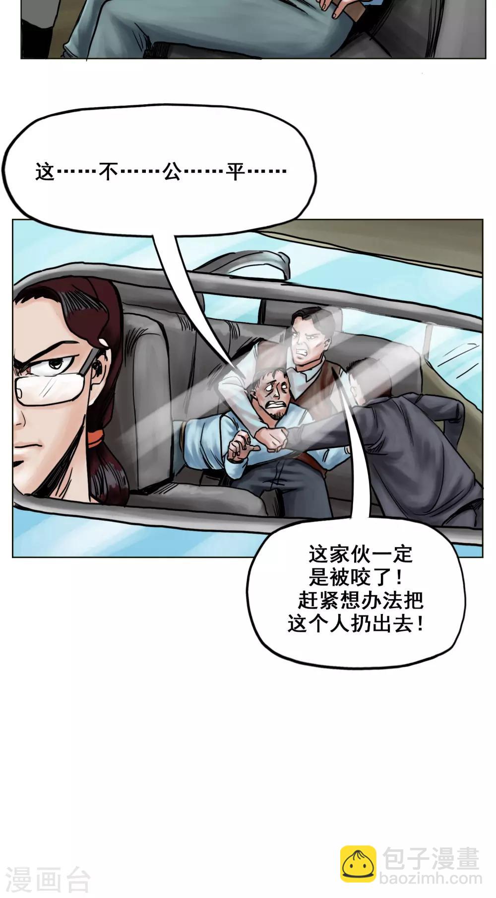 《末日狂途》第23话 有问题的被救者 第33页