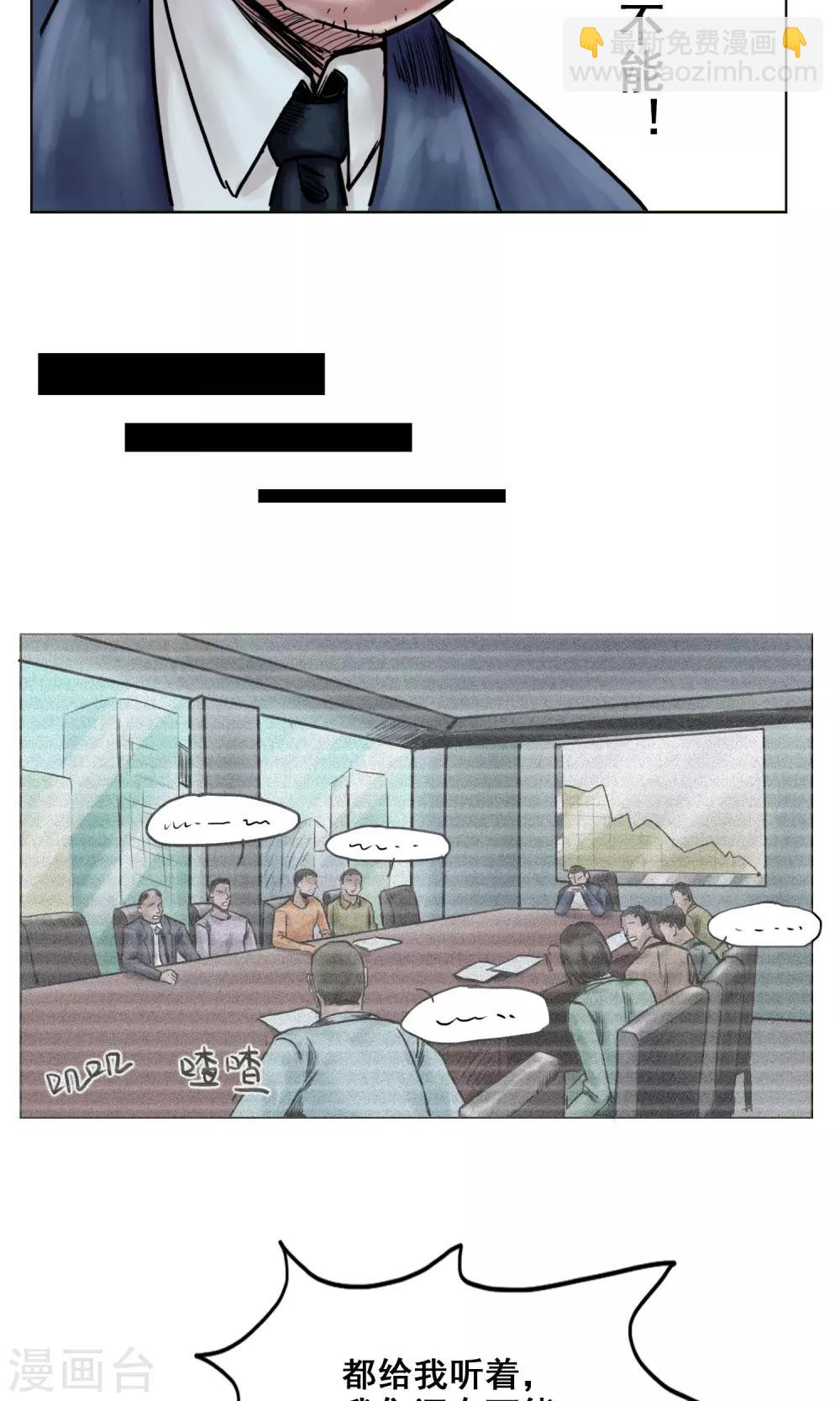 《末日狂途》第23话 有问题的被救者 第3页