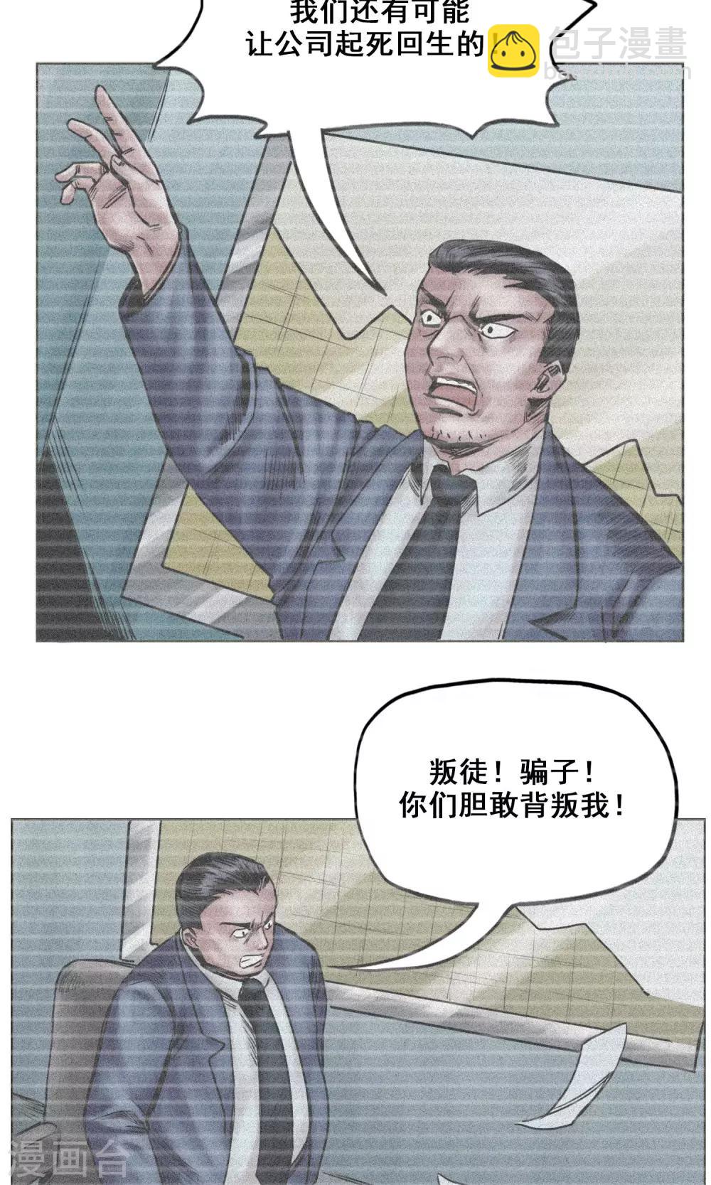 《末日狂途》第23话 有问题的被救者 第4页