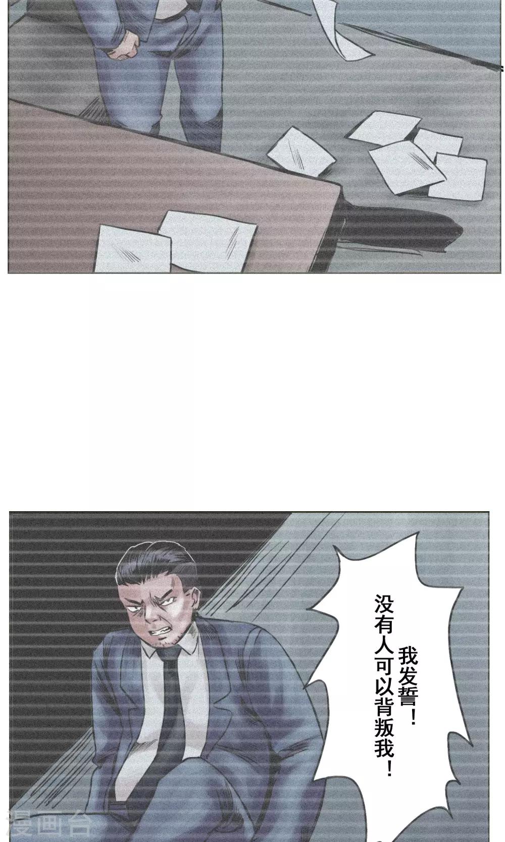 《末日狂途》第23话 有问题的被救者 第5页