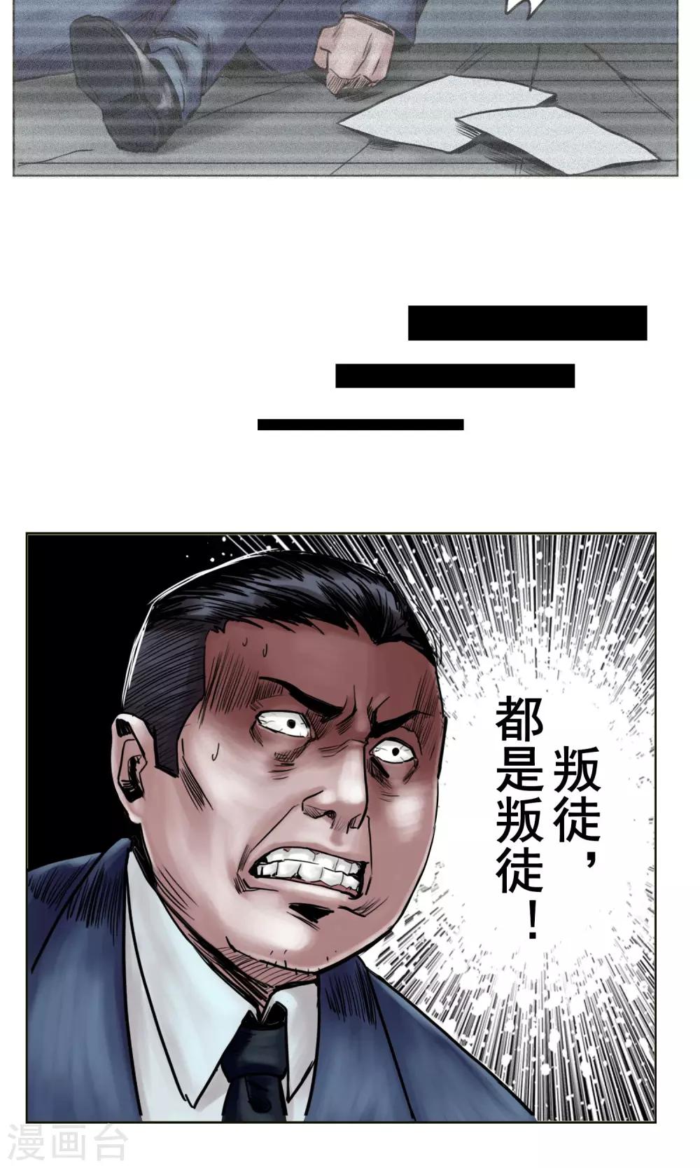《末日狂途》第23话 有问题的被救者 第6页