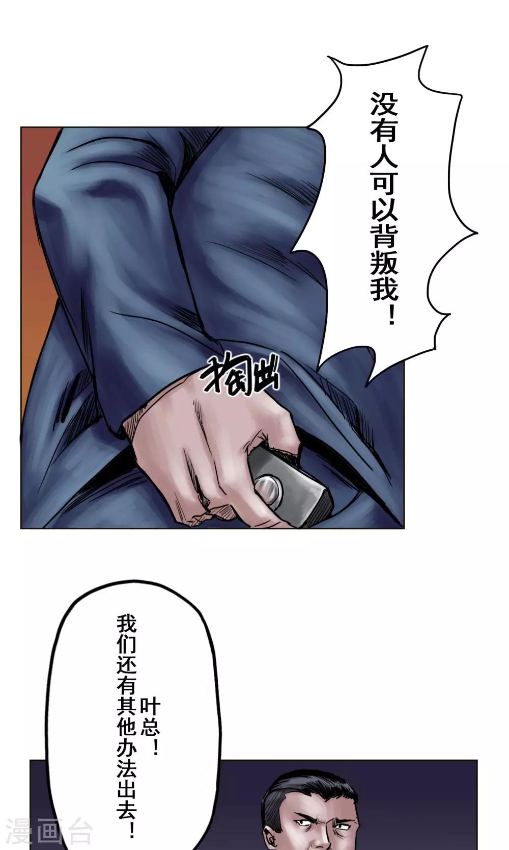 《末日狂途》第23话 有问题的被救者 第7页