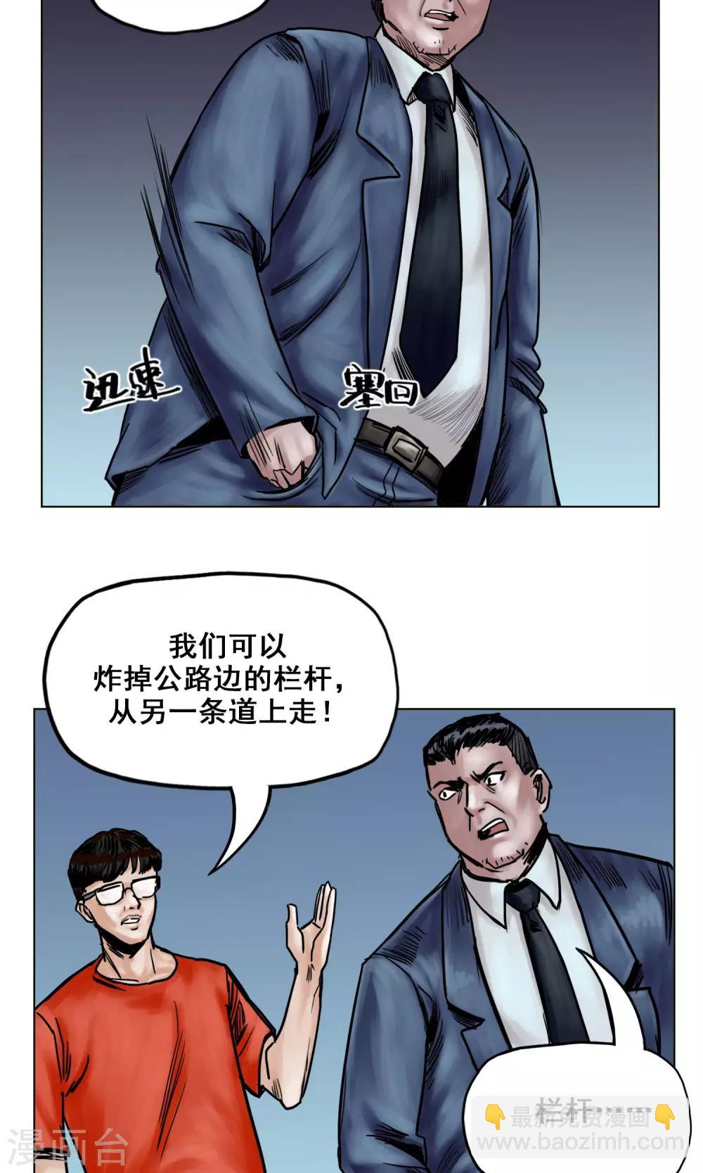 《末日狂途》第23话 有问题的被救者 第8页