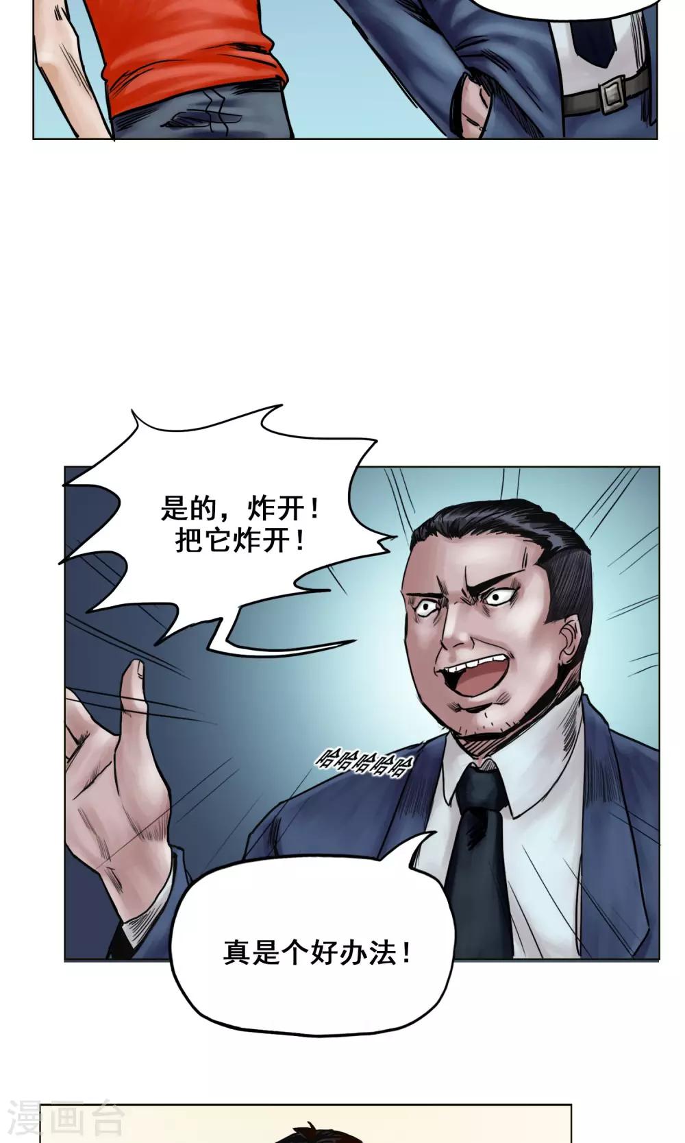 《末日狂途》第23话 有问题的被救者 第9页