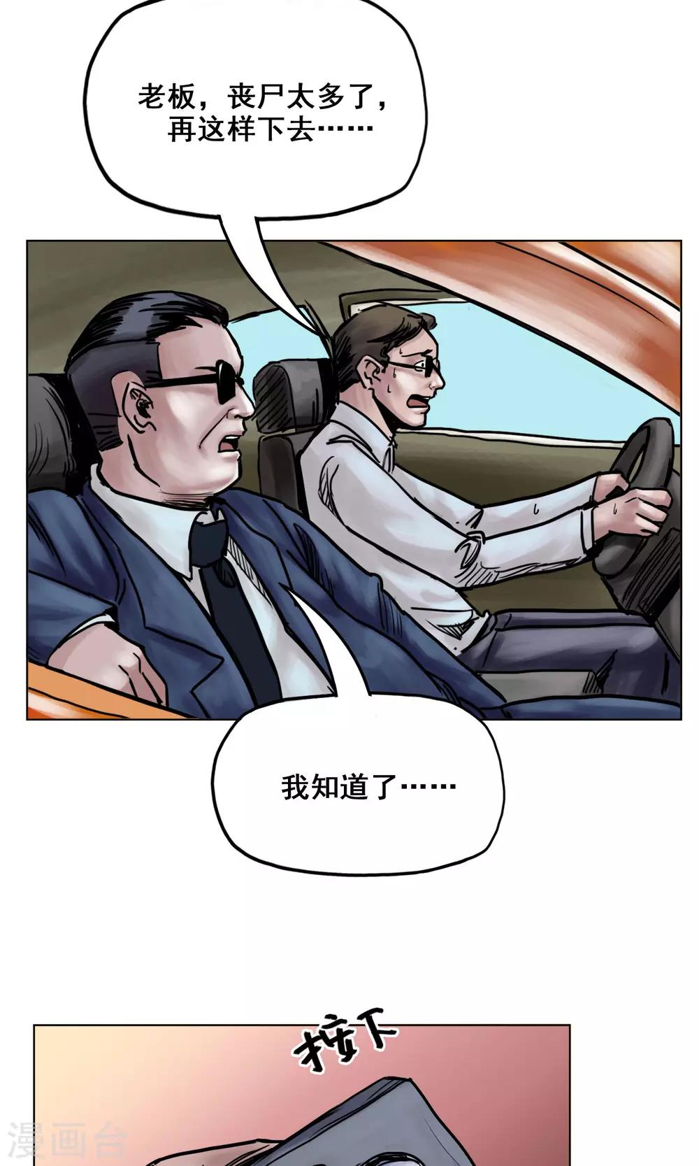 《末日狂途》第21话 阴谋 第11页