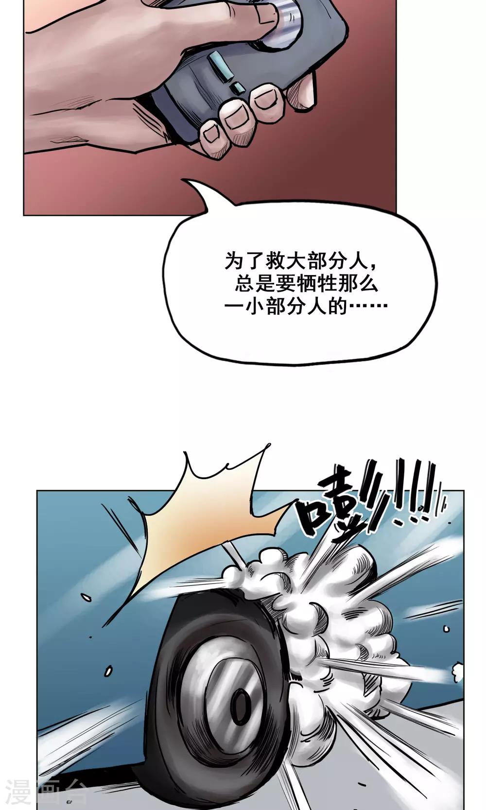 《末日狂途》第21话 阴谋 第12页