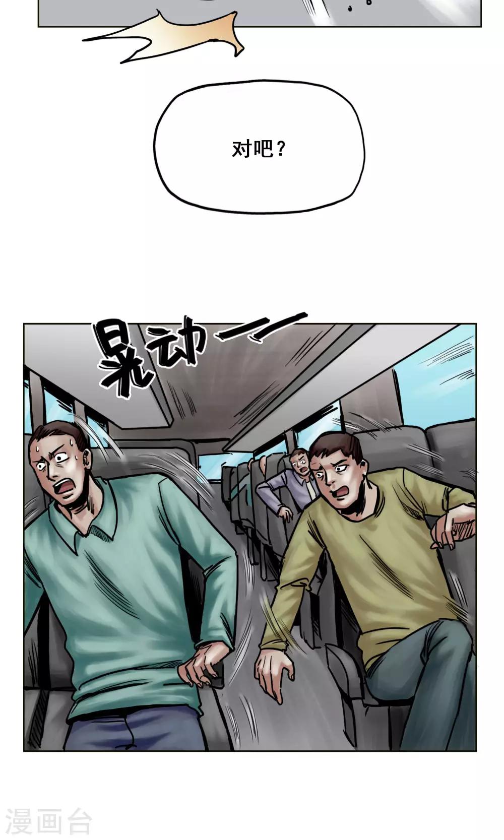 《末日狂途》第21话 阴谋 第13页