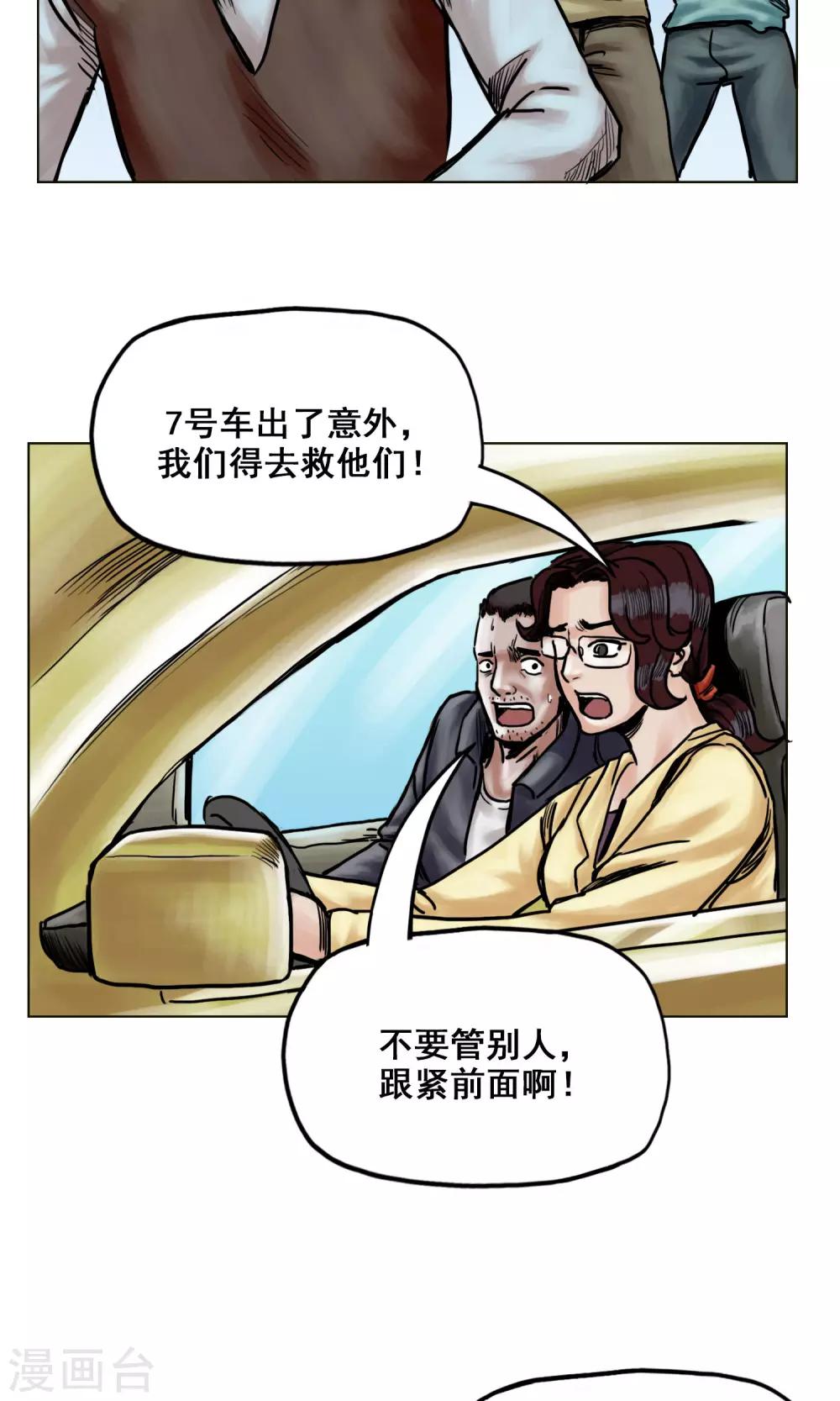 《末日狂途》第21话 阴谋 第22页
