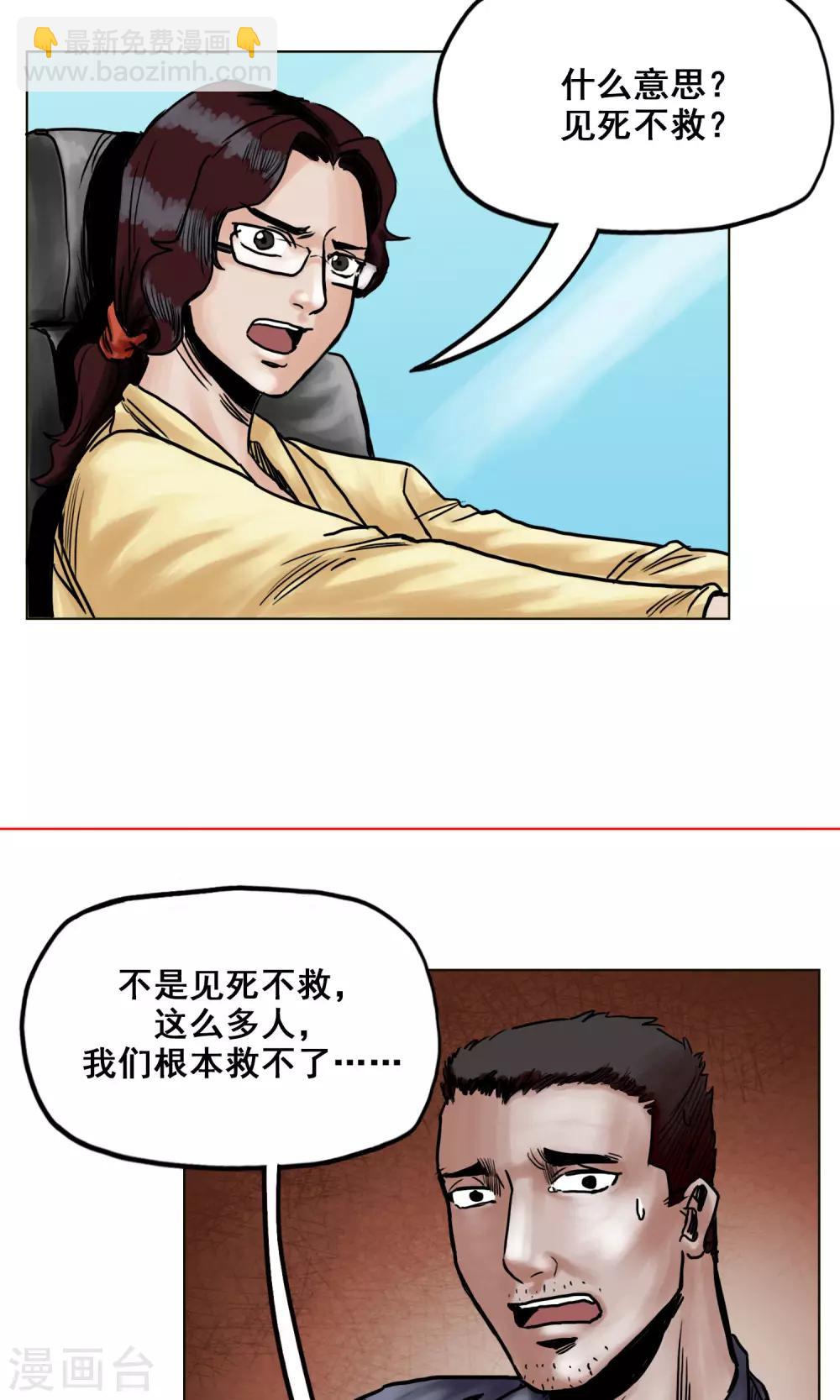 《末日狂途》第21话 阴谋 第23页