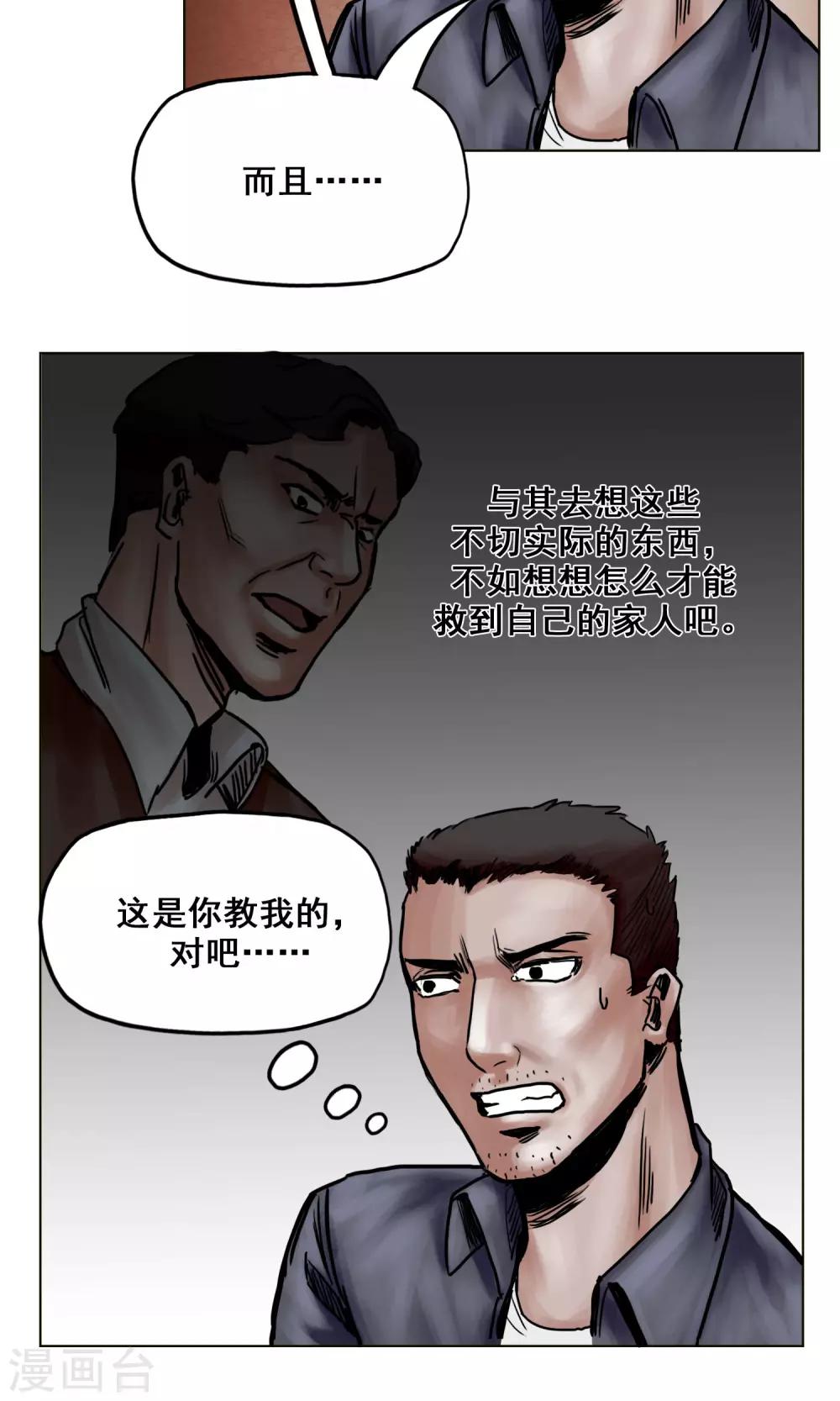 《末日狂途》第21话 阴谋 第24页