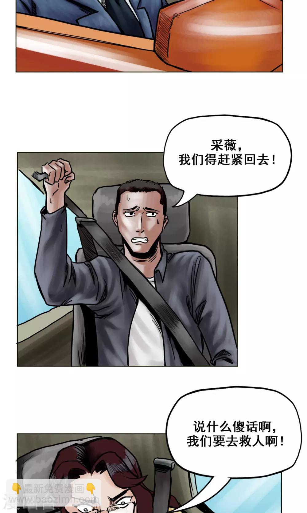 《末日狂途》第21话 阴谋 第28页