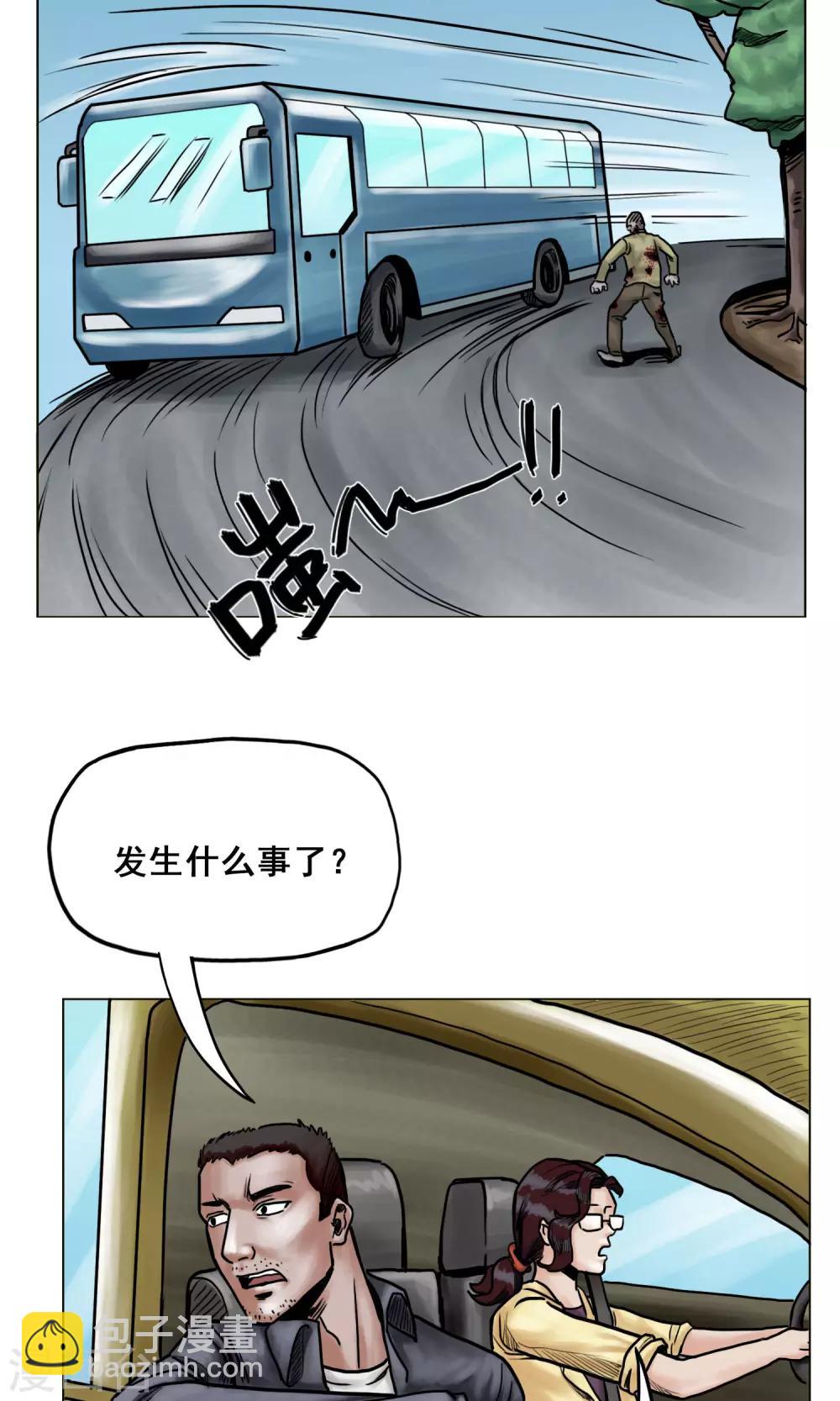 《末日狂途》第21话 阴谋 第3页