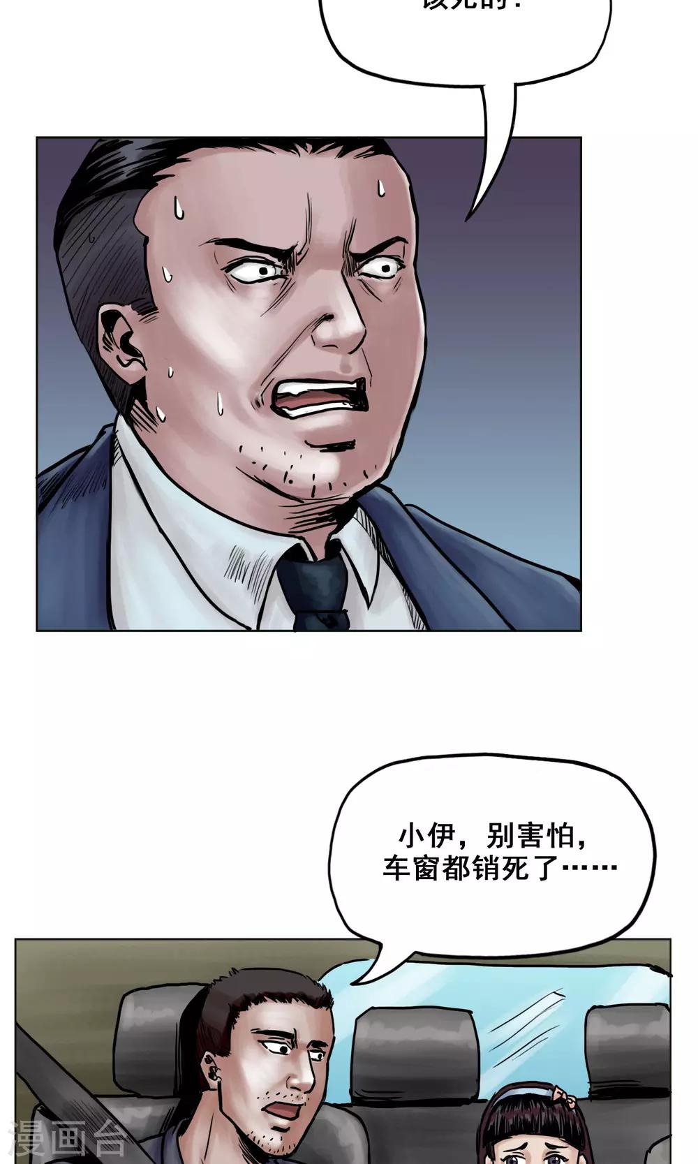 《末日狂途》第21话 阴谋 第7页