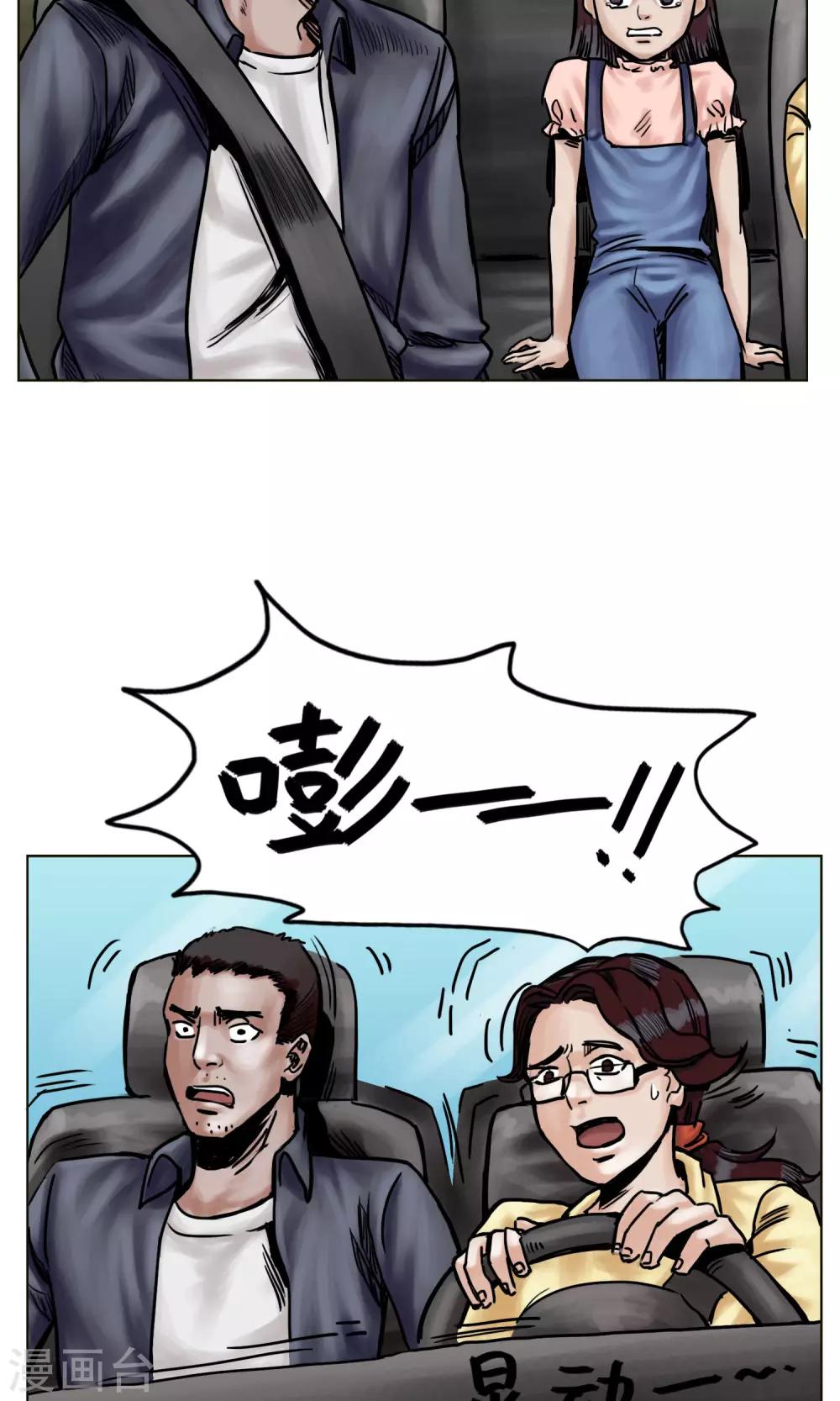 《末日狂途》第21话 阴谋 第8页