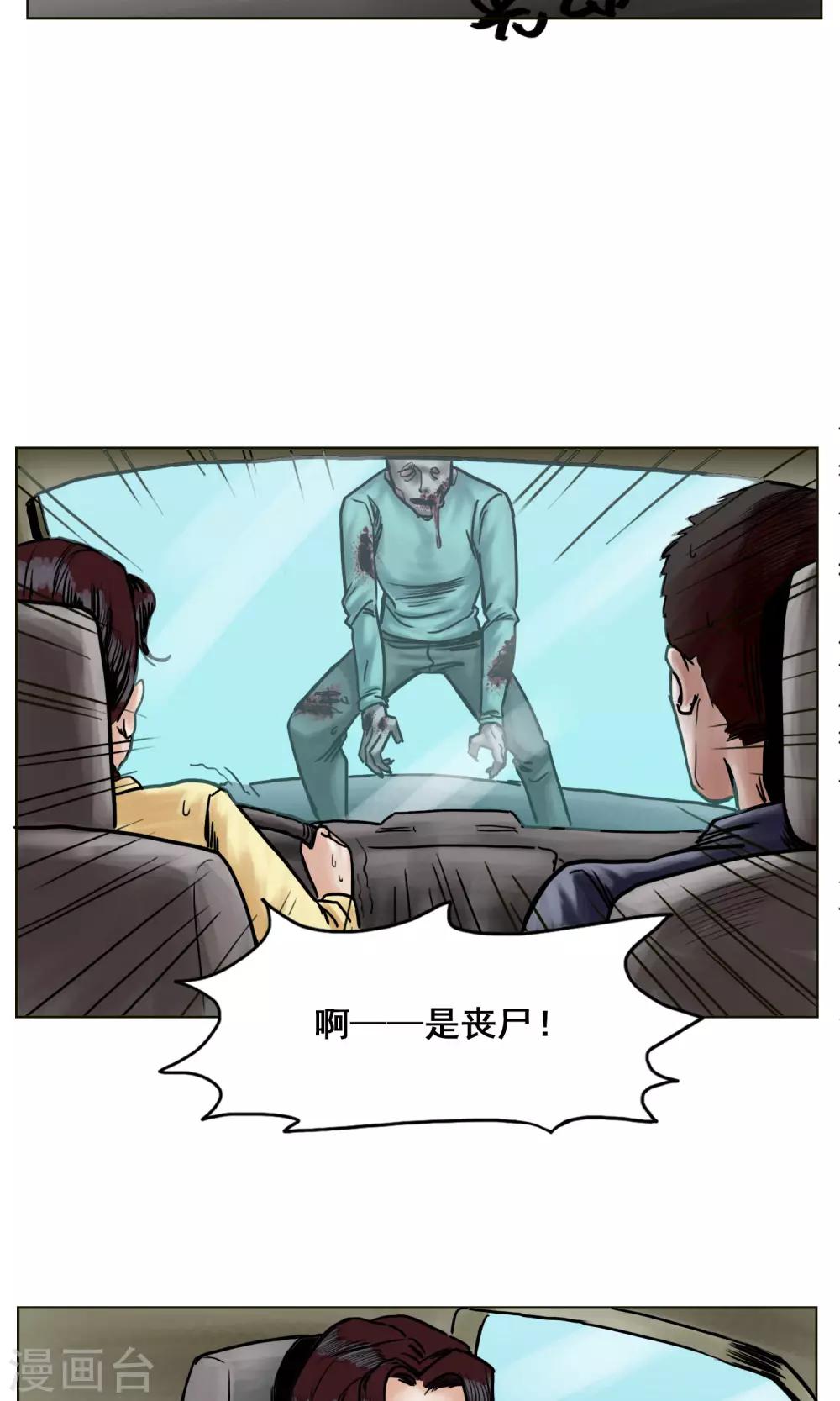 《末日狂途》第21话 阴谋 第9页