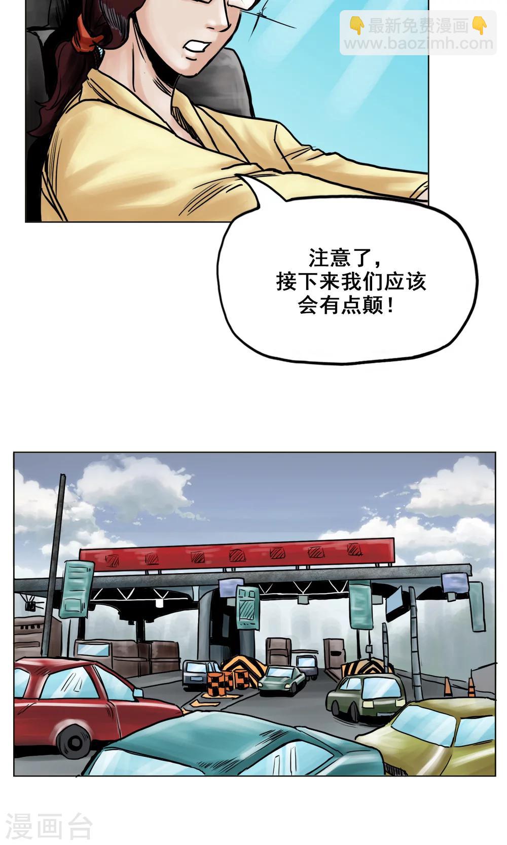 《末日狂途》第22话 再次危机 第13页