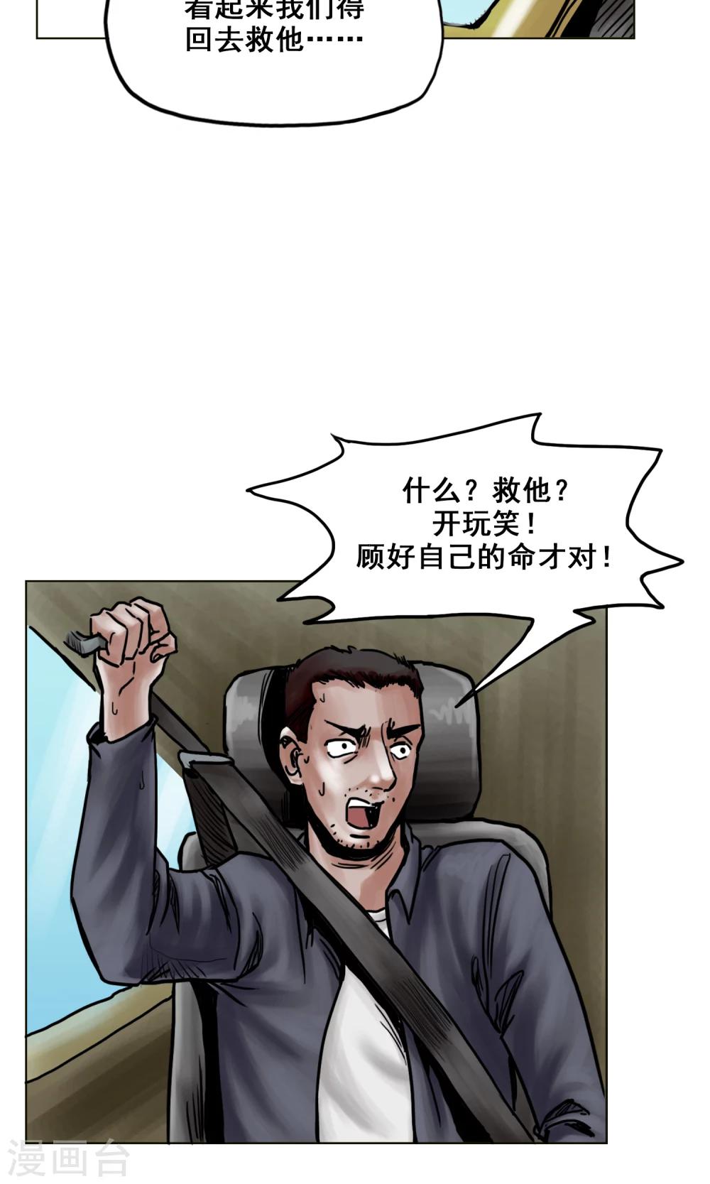 《末日狂途》第22话 再次危机 第22页