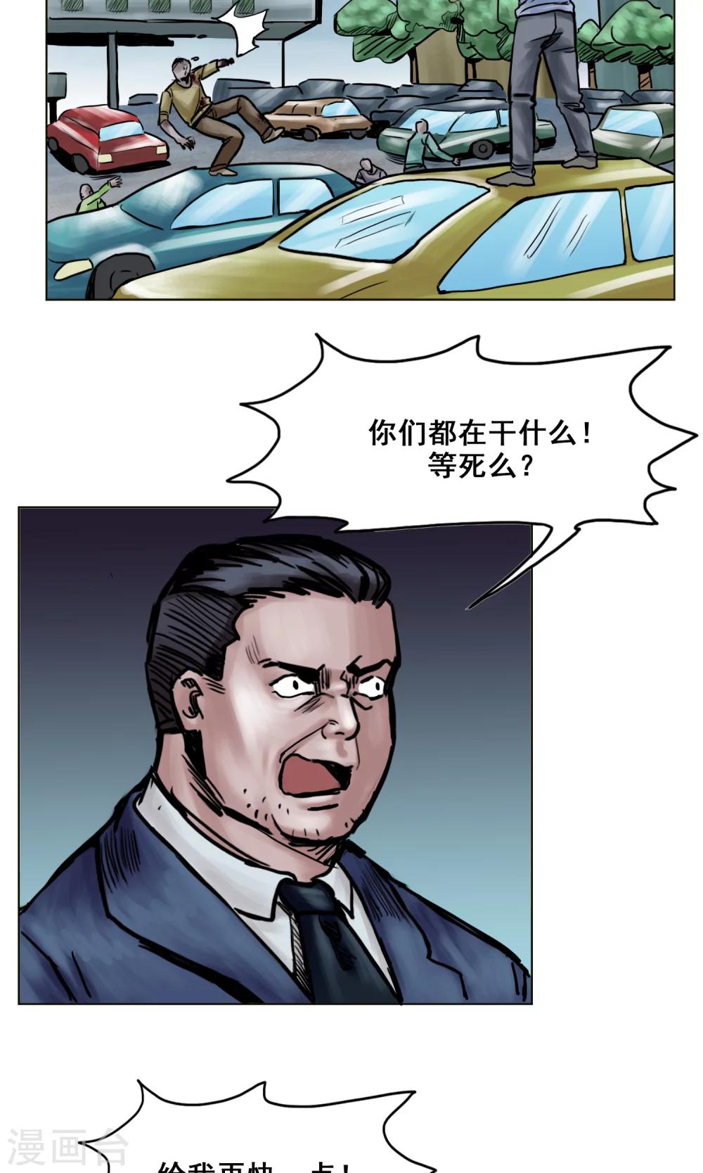 《末日狂途》第22话 再次危机 第27页