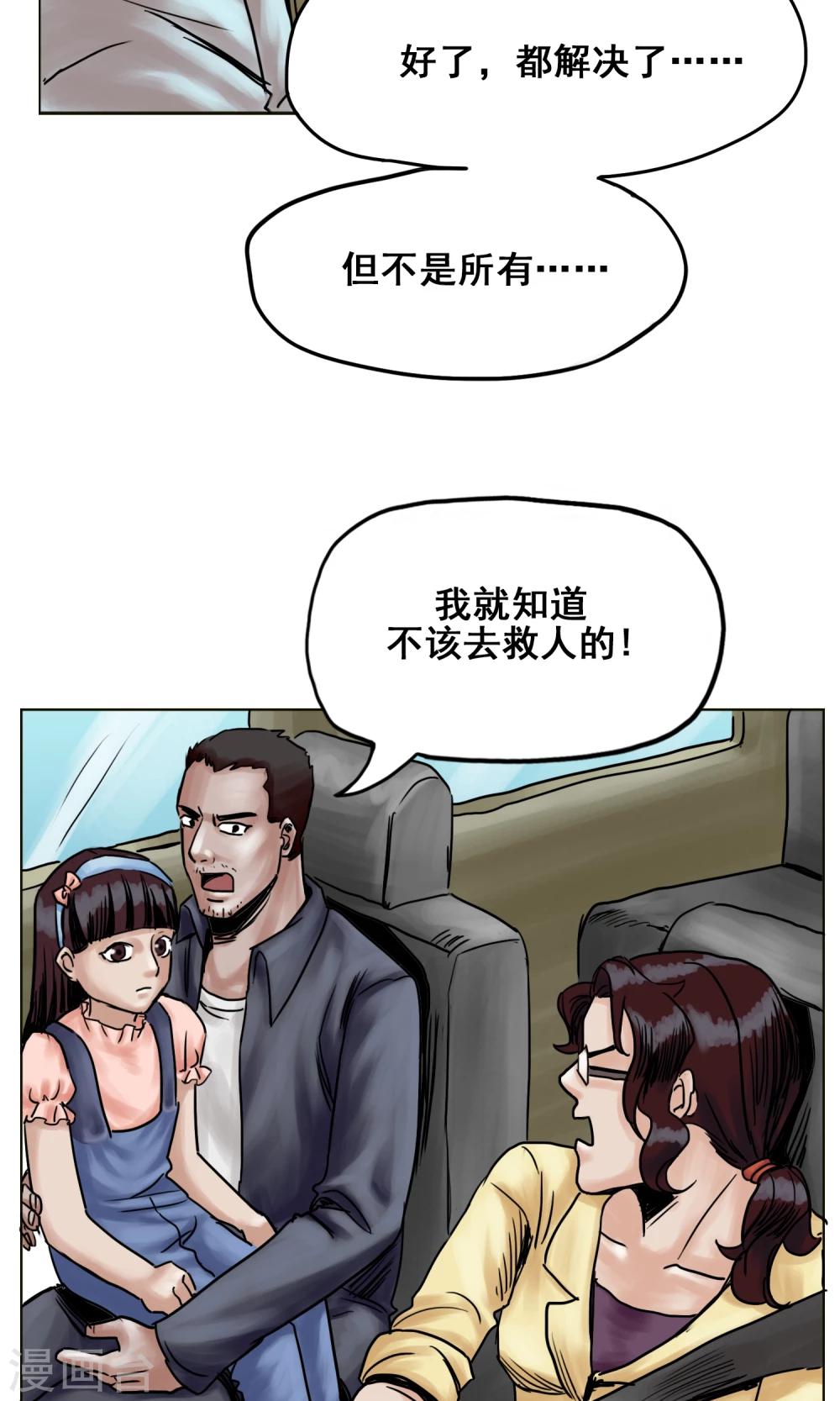 《末日狂途》第24话 无情抛弃 第11页
